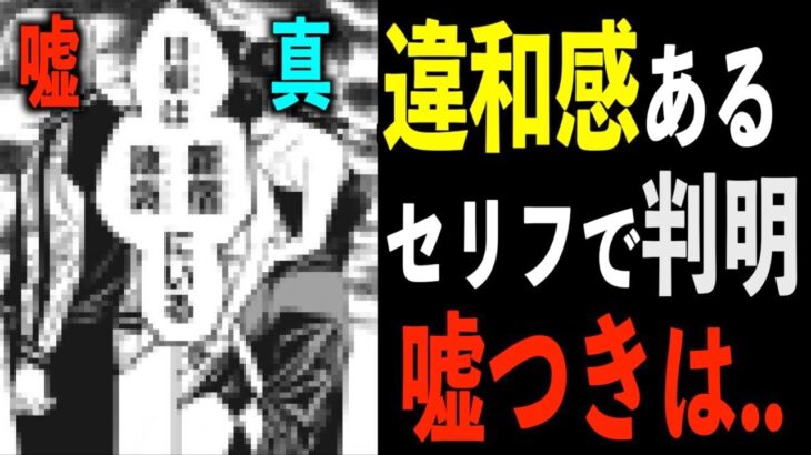 【呪術廻戦 162話】新キャラ登場!!嘘つきは〇〇➞セリフを読み返すと不自然な点が..