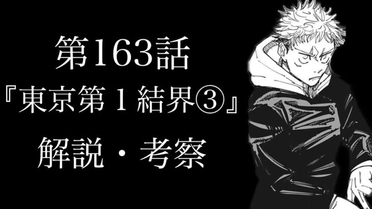 【呪術廻戦 第163話】嘘つきの正体が判明…！遂に幕を開ける日車との戦いの行方は一体どうなる？【考察・解説】※ネタバレ注意