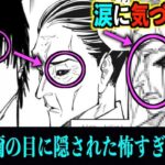 【呪術廻戦】17巻で禪院扇が涙を流した悲しすぎる理由..『初登場シーンに隠された』怖すぎる伏線..【ネタバレ】