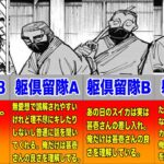 【呪術廻戦17巻で判明】躯倶留隊による「炳」レビュー：直哉☆0.0【呪術廻戦考察】【ランキング】