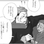 【呪術廻戦漫画】人生は柱の無限の愛 21