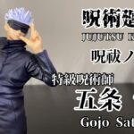 呪術廻戦　呪祓ノ術　五条悟フィギュア開封動画　Jujutsu Kaisen Gojo Satoru Prize Figure Banpresto