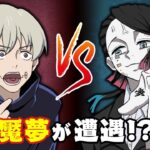 【呪術廻戦×鬼滅の刃✕声真似LINE】もしも狗巻棘と魘夢が出会ったら？「眠れ｣VS｢お眠りぃ～｣【アフレコ・アテレコ・ライン・狗巻棘・パンダ】