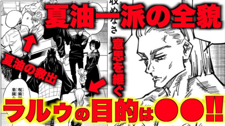 【呪術廻戦】ラルゥの目的は夏油傑を〇〇！解散した夏油一派の全貌【ネタバレ】【考察】