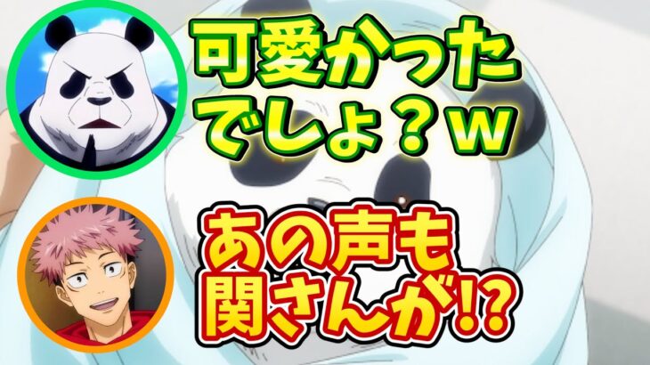 【呪術廻戦】幼少期パンダも演じた関智一さんのアフレコ裏話！【文字起こし】