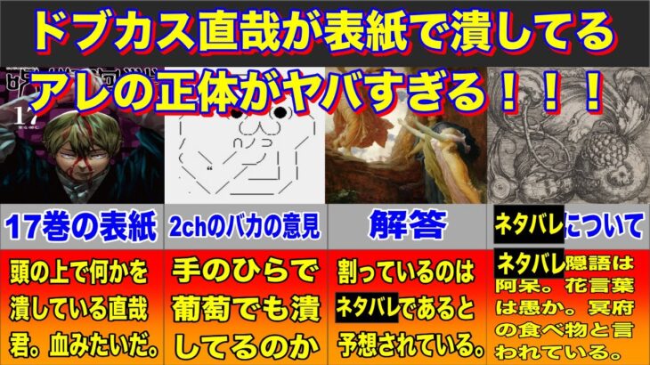 【呪術廻戦考察】ドブカス直哉が表紙で潰してるアレの正体がヤバすぎる！？！？【比較】【ランキング】