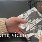 梱包動画￤呪術廻戦⌇アートコースターの梱包をしました⌇