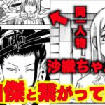 【呪術廻戦】夏油傑と関係があった！死滅回游で釘崎野薔薇と再開する理由【ネタバレ】【考察】