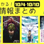 【ジャンプ新刊】僕のヒーローアカデミア/呪術廻戦/こちら葛飾区亀有公園前派出所【人気漫画】異世界居酒屋「のぶ」/バキ道/道尾秀介新刊他【週刊ヤマユカ】