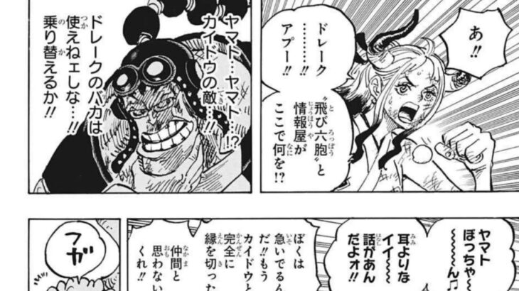 ワンピース 1031話―日本語のフル 『One Piece』最新1031話死ぬくれ！