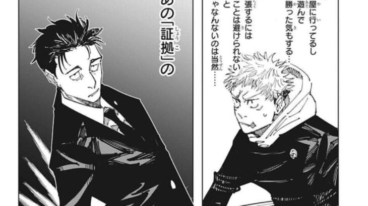 呪術廻戦 164話 日本語 100% – Jujutsu Kaisen Raw Chapter 164 FULL JP