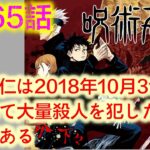 呪術廻戦 第165話  二審!! 虎杖の想いと日車の想い!!! 【呪術廻戦 165話感想＆166話考察 動画】『週刊少年ジャンプ 2021年50号』