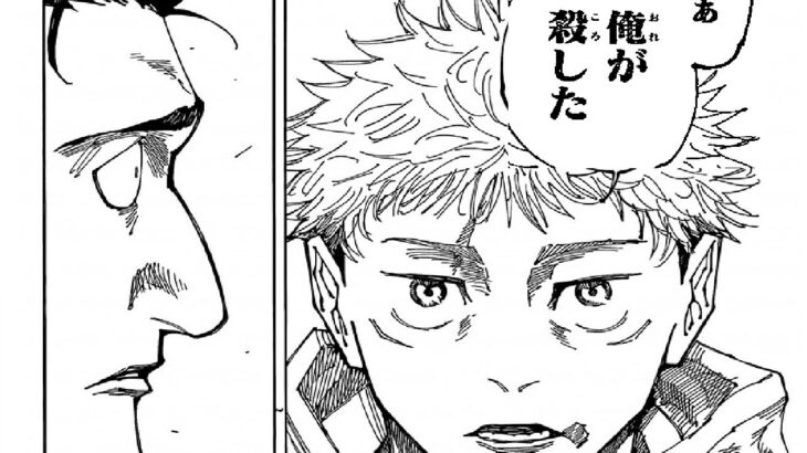 呪術廻戦 165語 日本語 FULL – Jujutsu Kaisen raw Chapter 165 FULL RAW