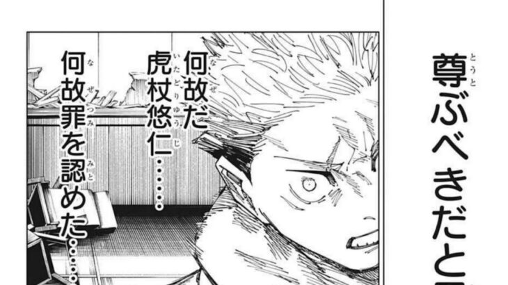 呪術廻戦 166語 日本語 FULL – Jujutsu Kaisen raw Chapter 166 FULL RAW