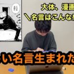 1mmも呪術廻戦読んだことない奴が名言予想してみたんだ