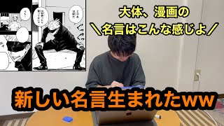 1mmも呪術廻戦読んだことない奴が名言予想してみたんだ