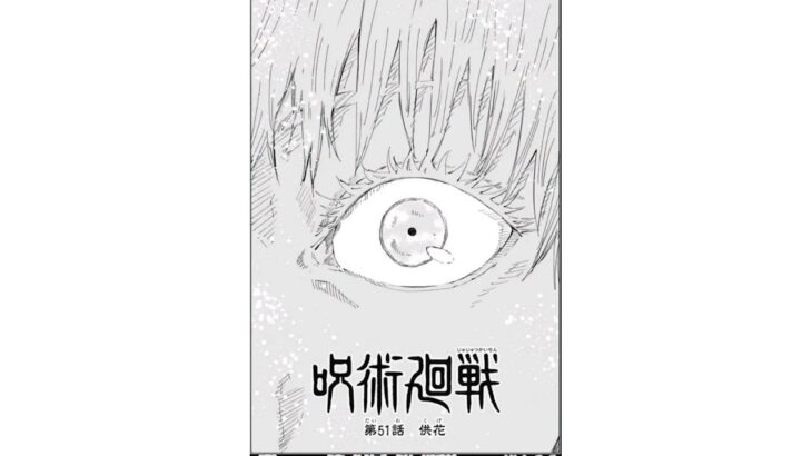 【異世界漫画】呪術廻戦 50~55話『最新刊』|| JUJUTSU KAISEN