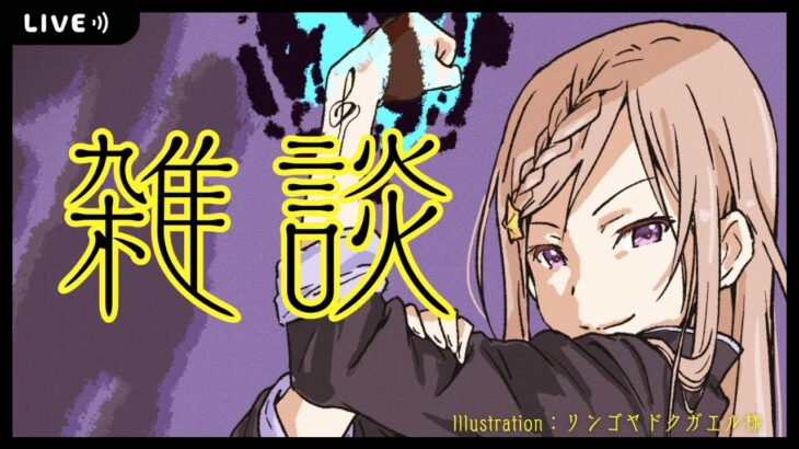 【 雑談 / Free talk 】#呪術廻戦 原作漫画読みながら雑談（17巻までのネタバ有り要注意！！！）【 #泡沫調 / Vtuber 】