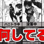 【呪術廻戦】呪術廻戦の主要キャラが今何してるかまとめてみたらほとんど退場してた【重大なネタバレあり】