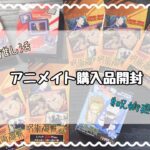 【開封】呪術廻戦 | アニメイト購入品の紹介と開封！