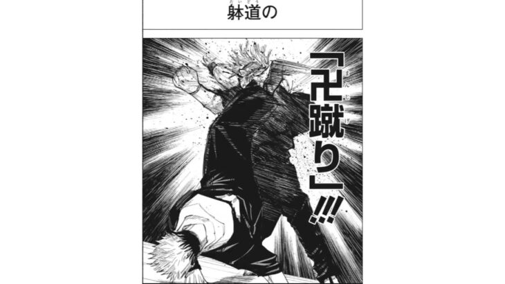 【呪術廻戦】呪術廻戦 121~125話『最新刊』|| Jujutsu Kaisen