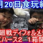 12月20日発売の食玩紹介・呪術廻戦ウエハース1箱開封