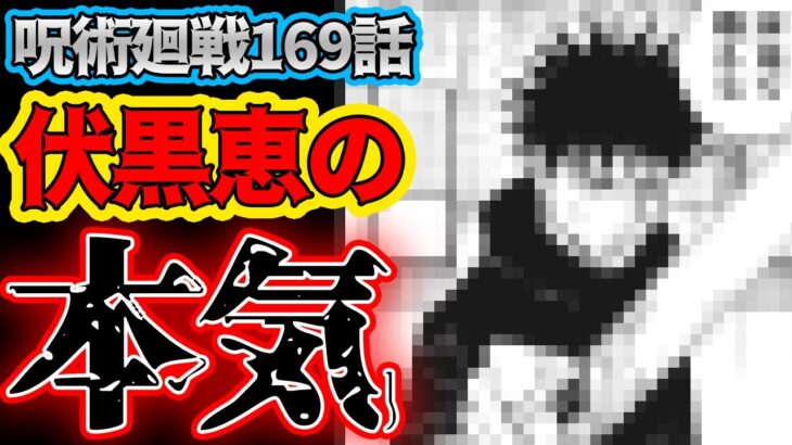 【呪術廻戦】最新169話考察 芸人術師高羽の本領発揮！