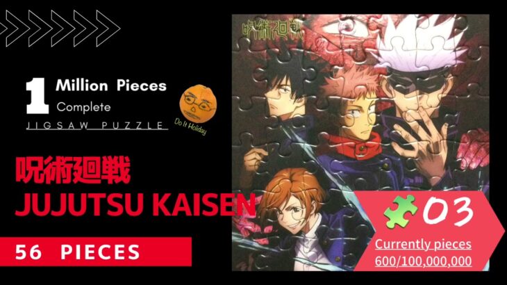 【1Million project】🧩03 Jujutsu Kaisen  56pieces jigsawpuzzle (呪術廻戦　56ピース)
