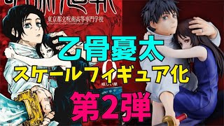 【呪術廻戦０】乙骨のスケールフィギュア第2弾発売決定！！