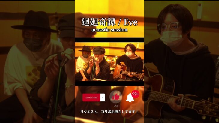 廻廻奇譚(Eve)/デバッグトーキョー cover【呪術廻戦 TVアニメ OP】