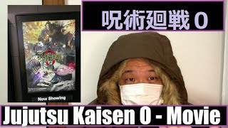 I watched the Jujutsu Kaisen 0 movie. 劇場版 呪術廻戦 0 を見ました!