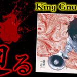 【呪術廻戦】King Gnu「一途」の歌詞を読者的に考察すると・・・【劇場版 呪術廻戦 0】 #shorts