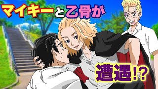 【呪術廻戦×東リベ】もしも乙骨憂太がマイキーと遭遇したらどうなる…？マイキー「うちのタケミッチになにしてるの？」【LINE・アフレコ・声真似・禪院真希・東京卍リベンジャーズ】