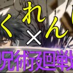 【MAD】かくれんぼ×呪術廻戦          呪術廻戦0も入ってます！