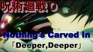 【MAD/AMV】呪術廻戦0×Nothing’s Carved In Stone 「Deeper,Deeper」