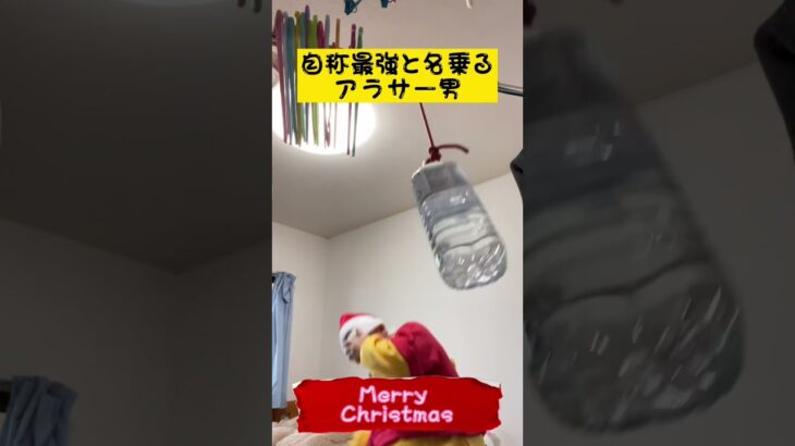 【Merry Christmas!】呪術廻戦五条悟に憧れたアラサー男 #shorts