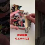 【呪術廻戦】五条先生のカードが欲しい【開封動画】