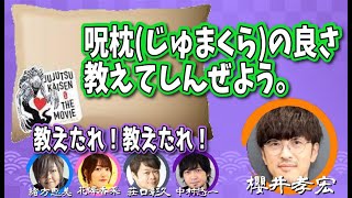 【呪術廻戦0】呪枕(じゅまくら)の話 【ラジヲ切り抜き】