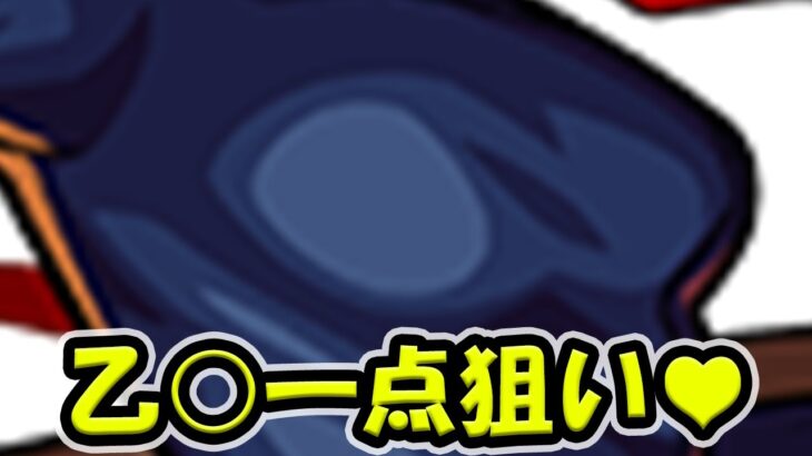 【モンスト】 呪術廻戦0ガチャ 乙○引けるか！？  禪院真希&狗巻棘&パンダの運90も作りたい😂