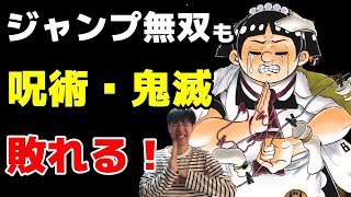 【週間アニメ化漫画売上紹介】ジャンプ新刊無双も呪術廻戦・鬼滅の刃は敗れる！2022年1月2週ランキング