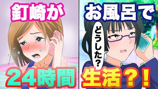 【呪術廻戦✕声真似】もしも釘崎野薔薇が24時間お風呂で生活したらどうなる？体が大変なことに・・ww【LINE・アフレコ・アテレコ・禪院真希・虎杖悠仁・伏黒恵】