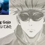 Drawing Anime | Satoru Gojo (Jujutsu Kaisen)　呪術廻戦　五条悟　描いてみた