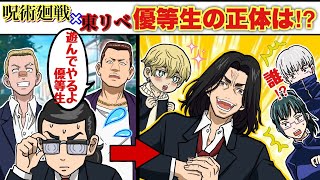 【呪術廻戦×東リベ】もしも棘真希が場地と千冬に出会ったらどうなる？ヤンキーに絡まれる優等生の正体は？【LINE・アフレコ・ばじふゆ・狗巻棘・禪院真希・呪術廻戦０】