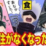 【呪術廻戦×声真似】もしも衣食住がなくなったらどうなる？住居、食糧、衣服の一つがなくなった世界とは？【LINE・アフレコ・五条悟・乙骨憂太・禪院真希・呪術廻戦０】