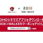 TOHOシネマズアプリをダウンロードして『呪術廻戦』の50%offクーポンをゲットしよう！【TOHOシネマズ × BOOK☆WALKERコラボ！】