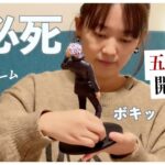 【VLOG】呪術廻戦・五条悟・クレーンゲーム・フィギュア・開封動画