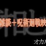 【手相】占いについて雑談&呪術廻戦の映画見てきた兄