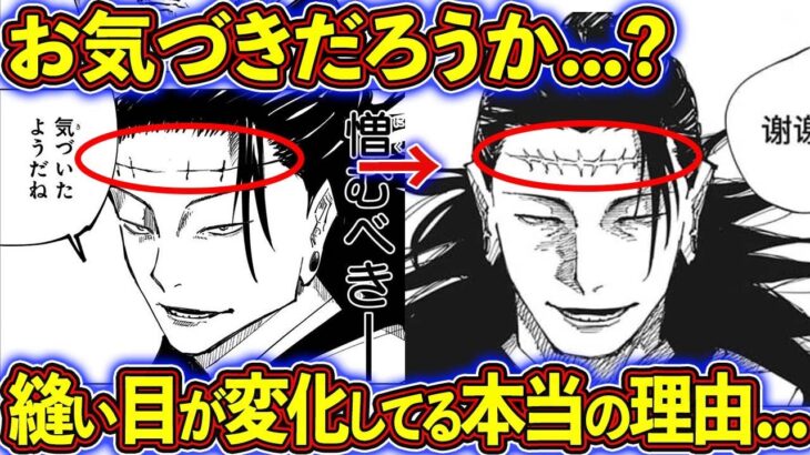 羂索の額の縫い目が”傷跡”に変化している本当の理由！　偽夏油こと羂索を徹底解説！【呪術廻戦考察】※ネタバレあり