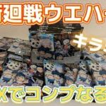 【呪術廻戦】劇場版 呪術廻戦0 ウエハース2BOX開封してみた！