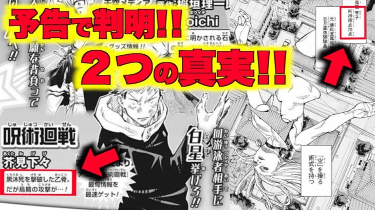 【呪術廻戦】175話の予告！衝撃の２つの予告！！乙骨の勝利と苦戦！死滅回游の攻略なるか【ネタバレ】【考察】